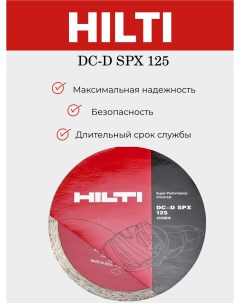 Универсальный отрезной алмазный диск DC D SPX 125 Hilti