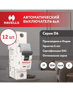 Комплект Автоматический выключатель 1P 6kA C 20A 1M 12 шт Havells