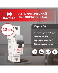 Комплект Автоматический выключатель 1P 6kA B 6A 1M 12 шт Havells