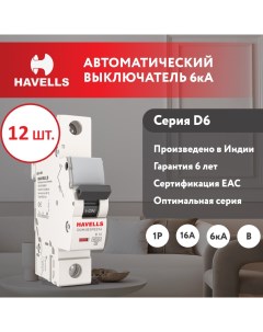 Комплект Автоматический выключатель 1P 6kA B 16A 1M 12 шт Havells