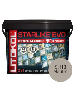 Эпоксидная затирка STARLIKE EVO S 113 NEUTRO 5 кг Litokol