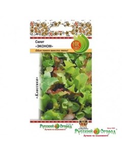 Семена салат Эконом 5шт Русский огород