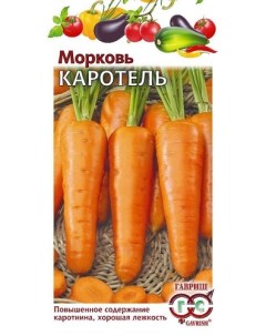 Семена морковь Каротель 1 уп Гавриш
