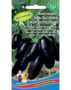 Семена баклажан Уральский скороспелый Уральский дачник