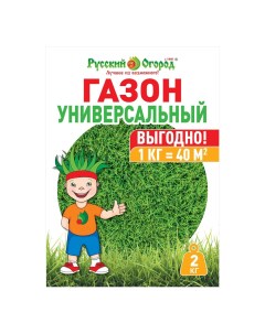 Семена Газон универсальный 2 кг Русский огород