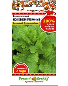Семена салат Московский парниковый art0009 psams4352 5шт Русский огород