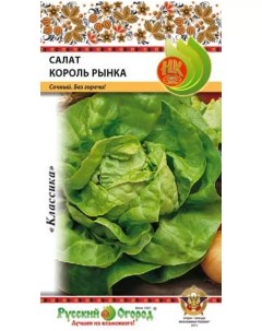 Семена салат Король рынка art0009 psams4350 5шт Русский огород