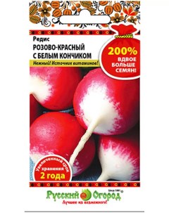 Семена редис Розово красный с белым кончиком art0009 psams4314 5шт Русский огород