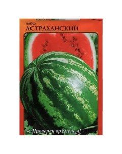 Семена арбуз Астраханский 5шт Русский огород