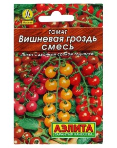 Семена томат Вишневая гроздь 00 00584061 1 уп Аэлита