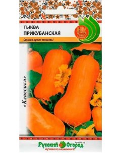 Семена тыквы Прикубанская art0009 psams4270 1шт Русский огород