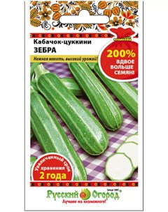 Семена кабачок Зебра 5шт Русский огород
