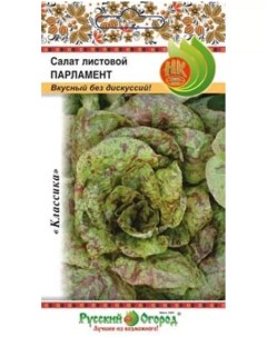 Семена салат Парламент 5шт Русский огород