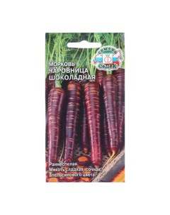 Семена Морковь Чаровница Шоколадная 0 1 г 2 шт Седек