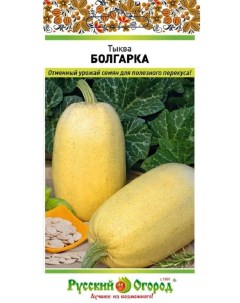 Семена тыквы Болгарка art0009 psams4266 1шт Русский огород
