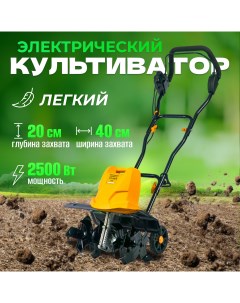 Электрический культиватор ETG 2500 2500 Вт Partner for garden