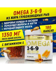 Омега 3 6 9 Omega 3 6 9 1350 мг 180 капсул Atech nutrition
