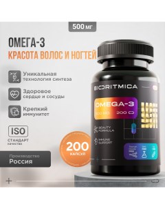 Омега 3 Витамин Е 500 мг 200 капсулы Bioritmica
