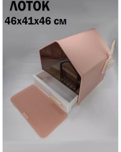 Туалет домик для кошек выдвижной поддон совок розовый пластик 46x41x46 см Чистый котик