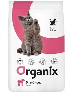 Сухой корм для кошек с ягненком 1 5 кг Organix