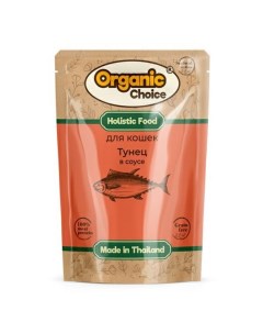 Влажный корм для кошек Grain Free с тунцом в соусе 70 г Organic choice