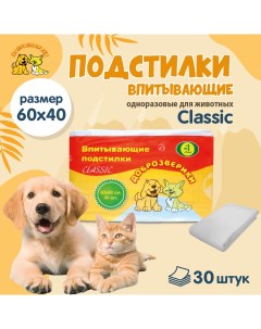 Пеленки для кошек и собак одноразовые Classic 60 x 40 см 30 шт Доброзверики