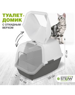 Туалет для кошек с откидной крышкой серый размер XL 58х42х42 см Stefan