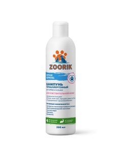 Шампунь для собак и кошек гипоаллергенный 250 мл Zoorik