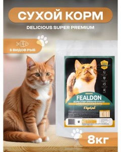 Сухой корм для кошек Delicious Super Premium для взрослых 6 видов рыб 8 кг Fealdon
