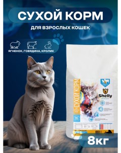 Сухой корм для кошек adult cat Premium с уткой и индейкой 8 кг Shelly
