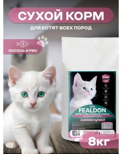 Сухой корм для котят Kitten для всех пород с лососем и рисом 8 кг Fealdon