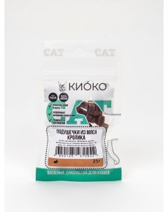 Лакомство для кошек Подушечки из мяса кролика 25 г Kioko