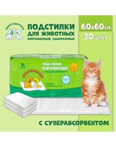 Пеленки для кошек и собак одноразовые с суперабсорбентом 60 x 60 см 30 шт Доброзверики