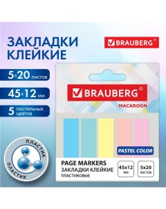 Закладки клейкие пастельные Macaroon 45х12 мм 100 штук 5 цветов 12 штук Brauberg