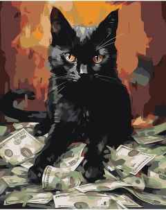 Картина по номерам Черный кот с деньгами Цветное