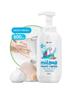 Milana мыло пенка Морской бриз 500 0 Grass