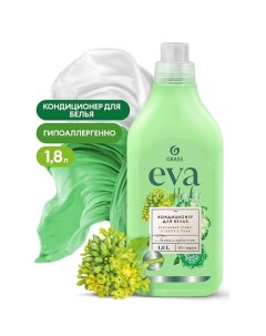 EVA Herbs Кондиционер для белья концентрированный 1800 0 Grass
