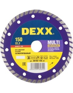 Алмазный диск Multi universal по камню 150мм 2 1мм 22 2мм 1шт Dexx