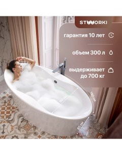 Акриловая ванна Вестерос 180х90 с каркасом Stworki