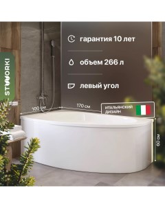 Акриловая ванна Молде L 170x100 с каркасом Stworki
