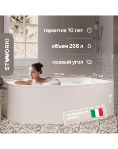 Акриловая ванна Молде R 170x100 с каркасом Stworki