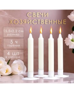 Набор свечей хозяйственных 2 2х15 5 см 5 ч 60 г 4 штуки Дарим красиво