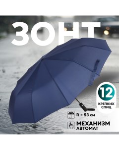 Зонт автоматический Nobrand