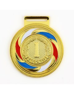 Медаль призовая 196 1 место d 5 см золото Командор