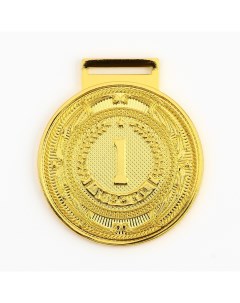 Медаль призовая 197 1 место d 5 см золото Командор