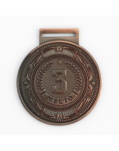 Медаль призовая 197 3 место d 5 см бронза Командор