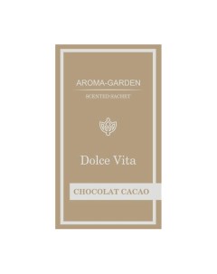 Ароматизатор САШЕ Дольче Вита Какао шоколад Cacao chocolat Aroma garden