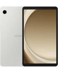 Планшет Galaxy Tab A9 8 128Gb серебристый SM X115NZSECAU Samsung