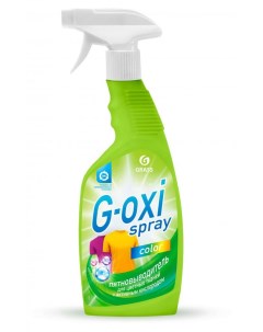 Пятновыводитель для цветных тканей G oxi spray 600 мл Grass