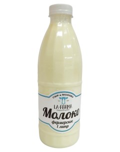 Молоко питьевое фермерское 3 4 5 БЗМЖ 1 л La-ferma